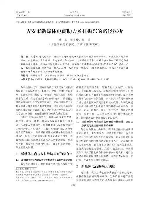 吉安市新媒体电商助力乡村振兴的路径探析