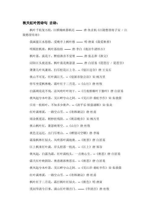 秋天红叶的诗句 古诗