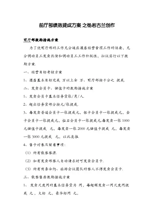 酒店前台提成方案