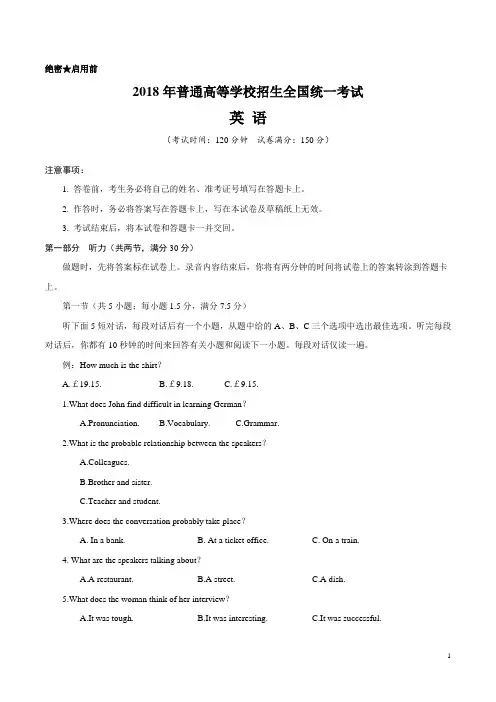 2018年海南高考英语试题和答案