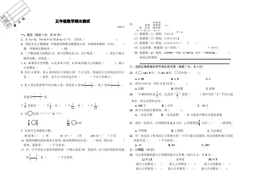 苏教版五年级数学下册期末测试卷 3