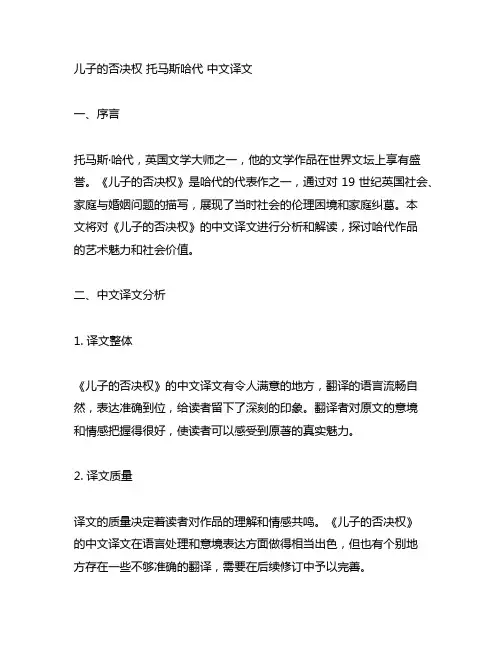 儿子的否决权 托马斯哈代 中文译文