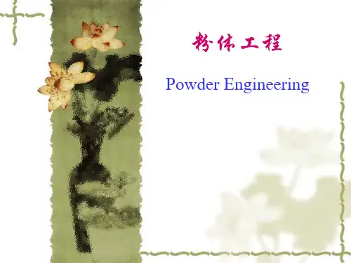 粉体性质