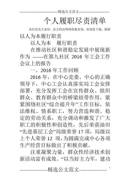 个人履职尽责清单