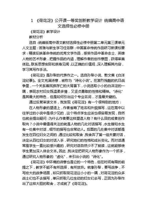 1 《荷花淀》公开课一等奖创新教学设计 统编高中语文选择性必修中册