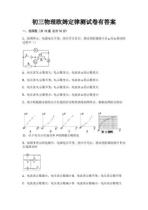 【完整版】初三物理欧姆定律测试卷有答案