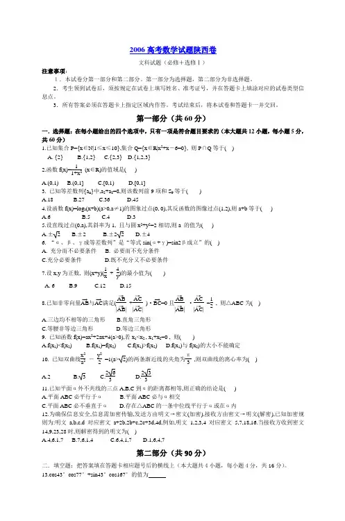 2006高考数学试题陕西卷