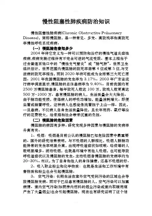 慢性阻塞性肺疾病防治知识