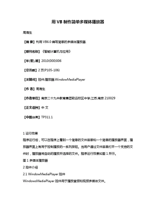 用VB制作简单多媒体播放器