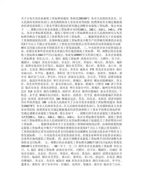 山东省最低工资标准（2001年——2012年）PDF