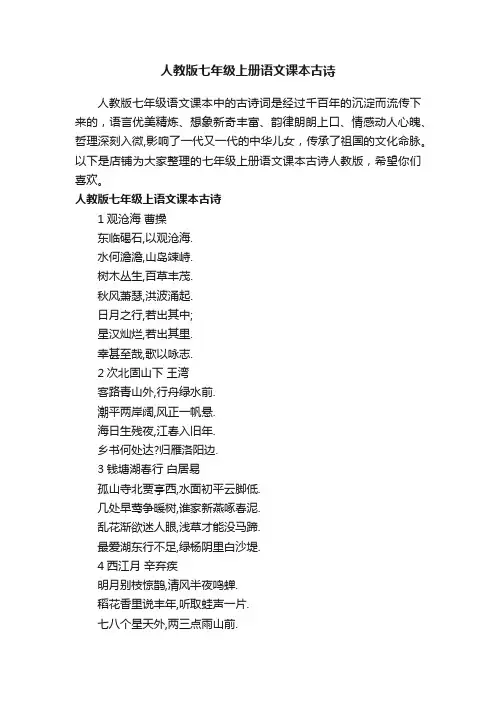 人教版七年级上册语文课本古诗