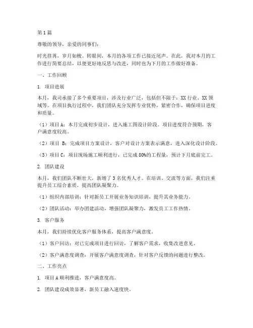 工作总结每月文案范文(3篇)