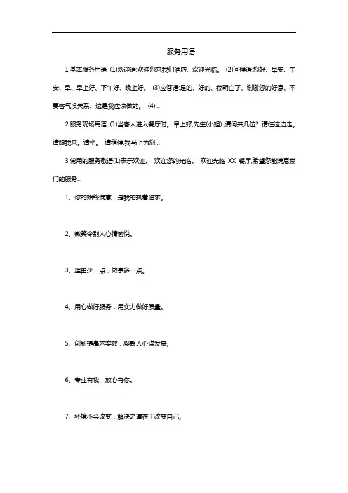 服务用语