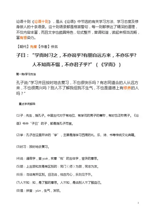 (完整版)论语十则