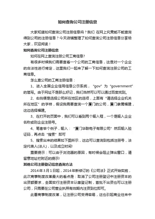 如何查询公司注册信息