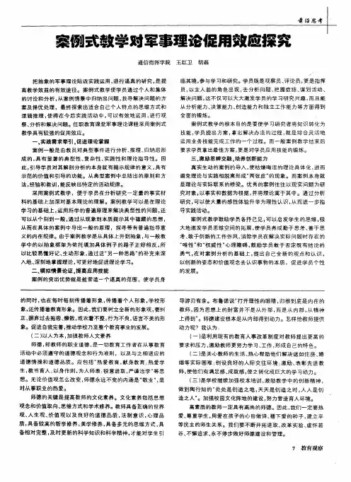 案例式教学对军事理论促用效应探究