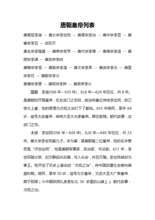 唐朝皇帝列表