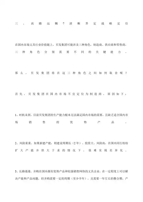 赢在高端——从贝发集团国内业务战略看成功企业内销之道 