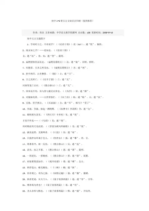 初中语文1-6册文言文知识点归纳