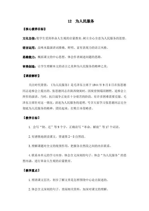 六年级语文《为人民服务》优质教案