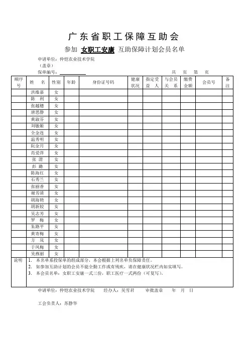 广东省职工保障互助会