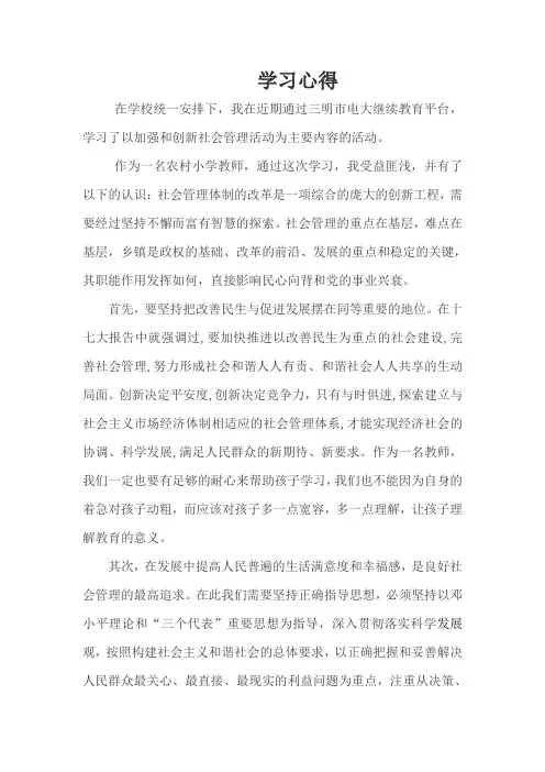 2012继续教育学习心得