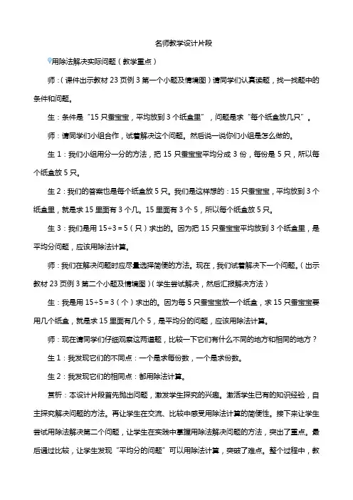 人教版小学数学二年级下册  用2~6的乘法口诀求商  第2课时 《解决问题》名师教学设计片段