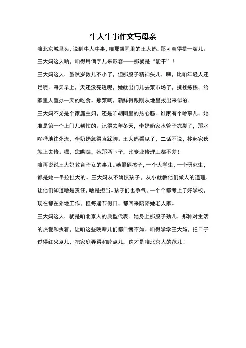 牛人牛事作文写母亲