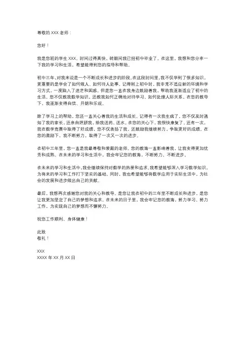 书信格式初中范文600+字
