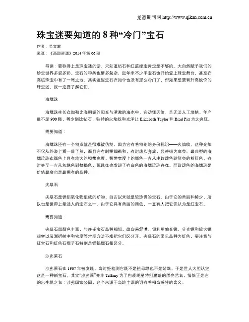 珠宝迷要知道的8种“冷门”宝石