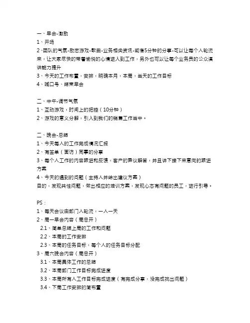 销售每天会议内容