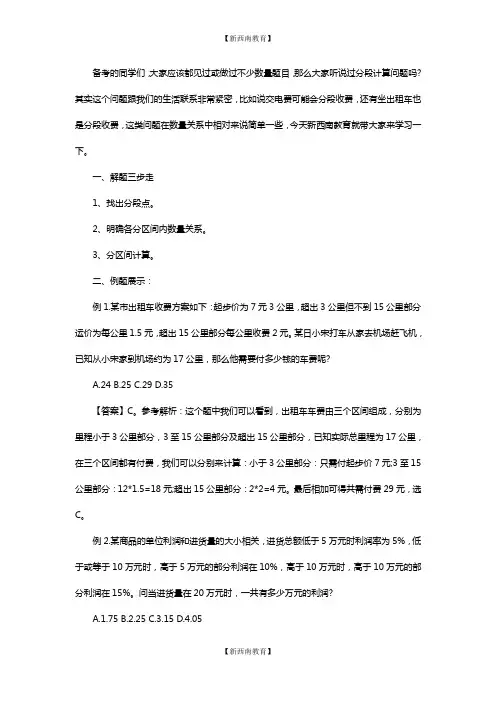 公务员考试行测数量关系：分段计算问题
