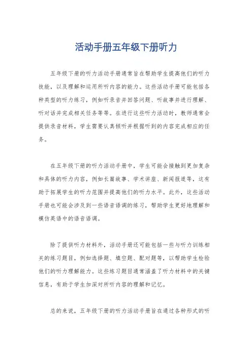 活动手册五年级下册听力