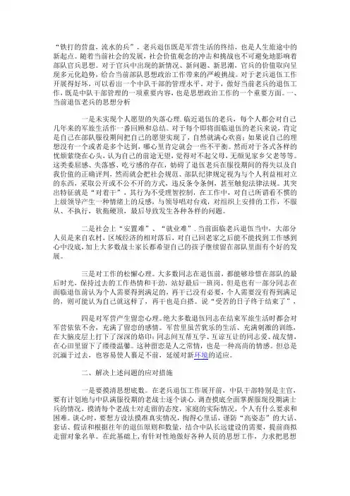 复退思想调查