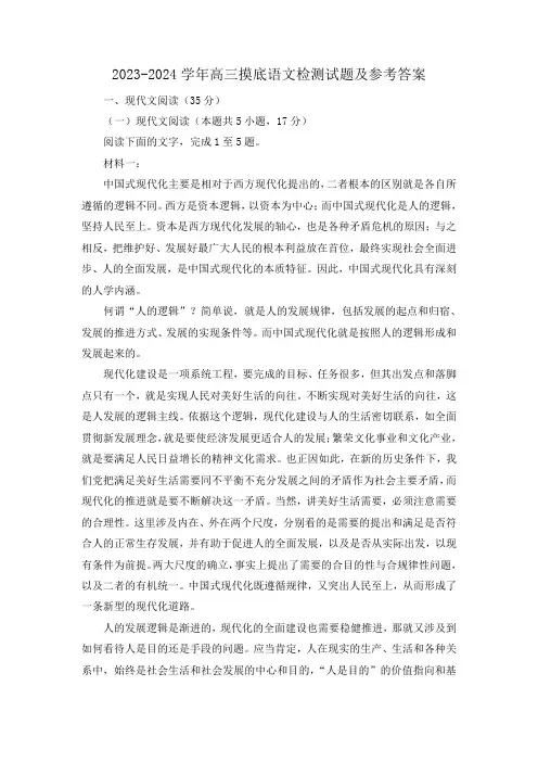 2023-2024学年高三摸底语文检测试题及参考答案