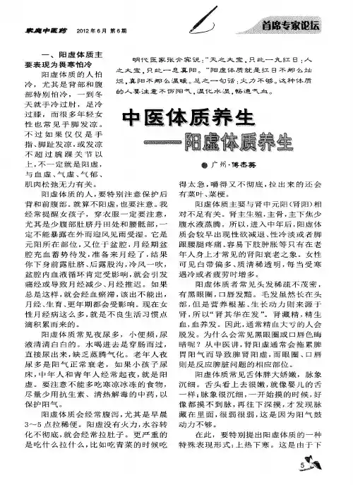 中医体质养生——阳虚体质养生