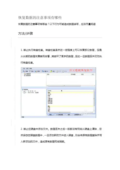 恢复数据的注意事项有哪些