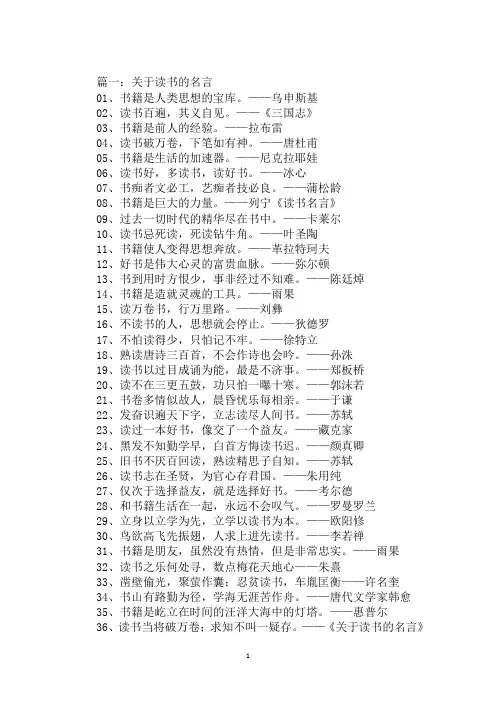 名人的读书名言：书籍是前人的经验