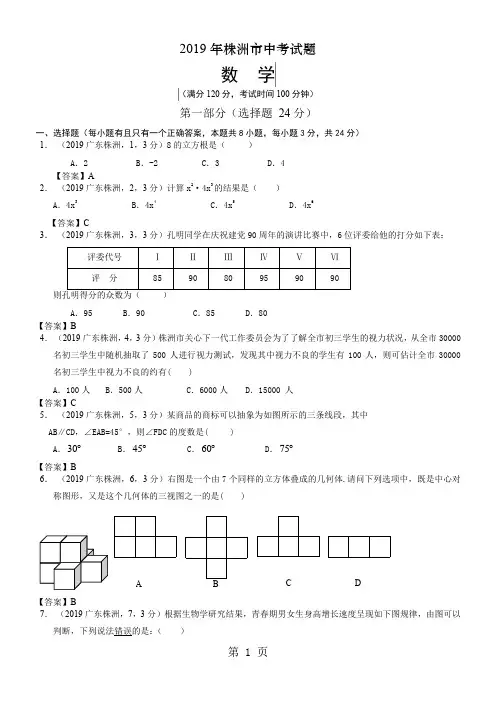 湖南株洲中考数学及答案7页