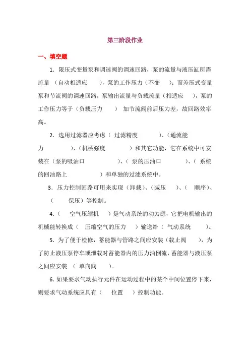 《液压与气压传动》第三阶段作业