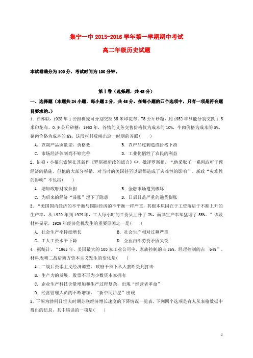 高二历史上学期期中试题2
