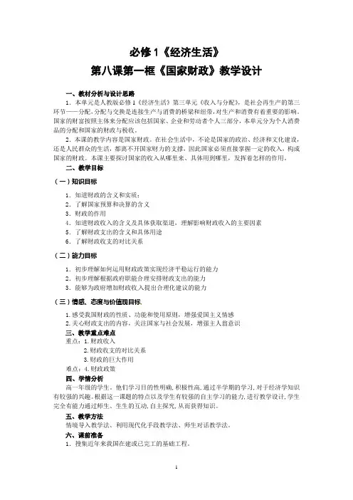 高一经济生活国家财政