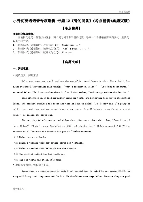 2020年小升初六年级英语语音专项考点精讲+典题突破 专题12《音的同化》(通用版含答案)