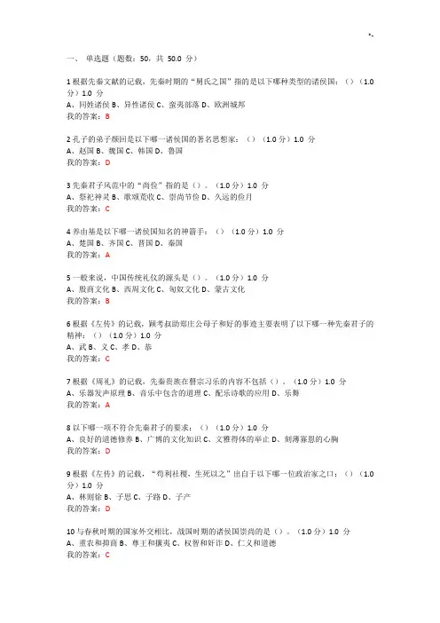2017年度尔雅《先秦君子风范》期末