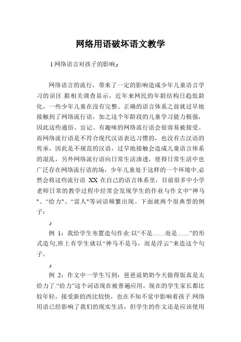 网络用语破坏语文教学