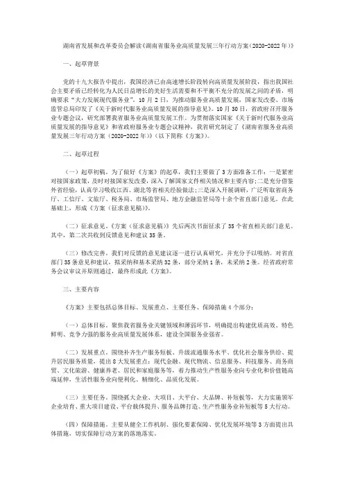 湖南省发展和改革委员会解读《湖南省服务业高质量发展三年行动方案(2020-2022年)》