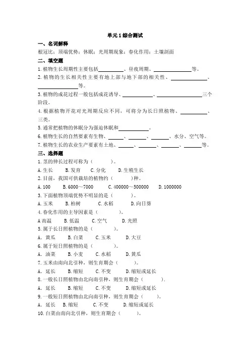植物生产与环境单元1综合测试