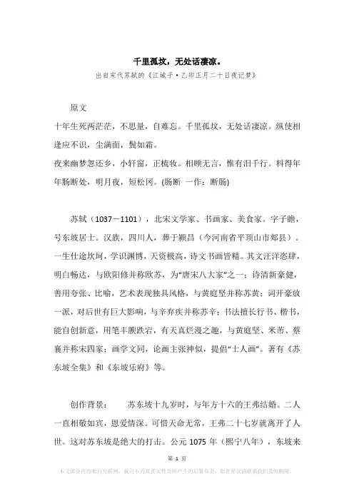 “千里孤坟,无处话凄凉。”原文、赏析