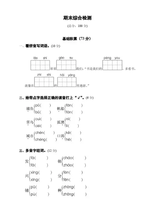 新人教部编语文二年级上册期末考试试卷及答案【2019版】