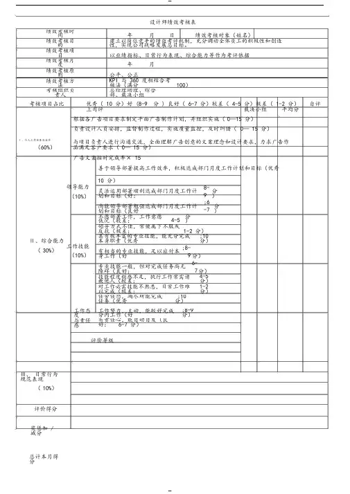设计师绩效考核表
